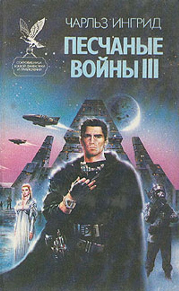 Пунические войны. III –II вв. до н.э. — купить по ФГОС | Учебный стандарт
