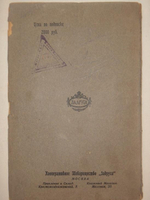 "Автобиография Н.И.Костомарова". Под редакцией В.Котельникова. 1922 г.