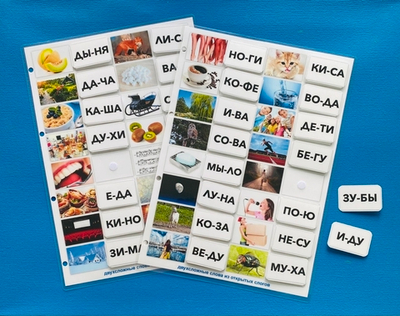Двухсложные слова из открытых слогов. Развивающие пособия на липучках Frenchoponcho (Френчопончо)