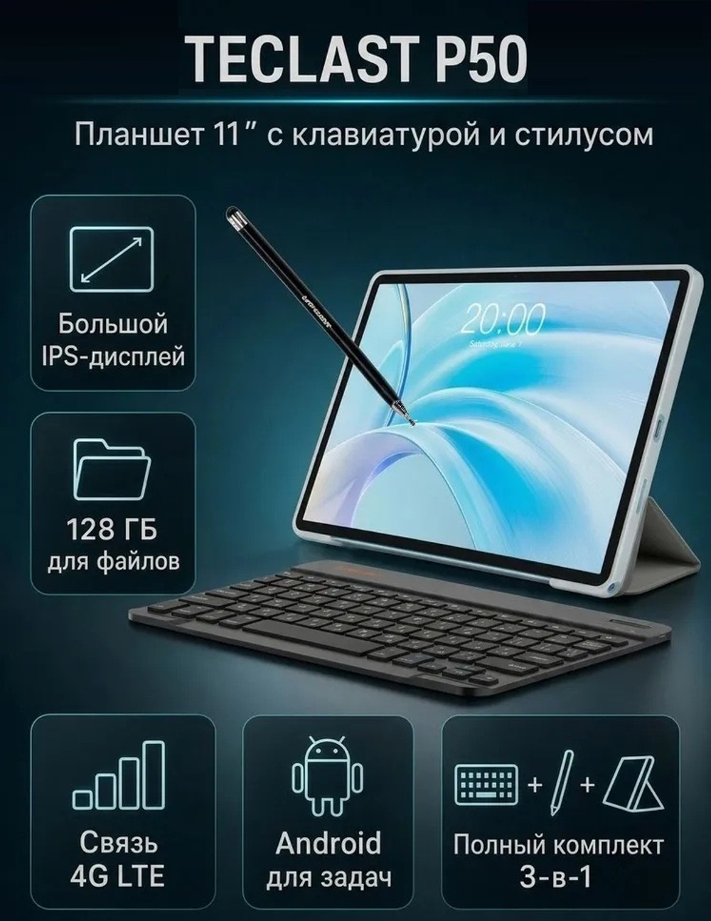 Teclast P50 Wi-Fi + 4G 10.92 дюйм 6 Гб/128 Гб голубой