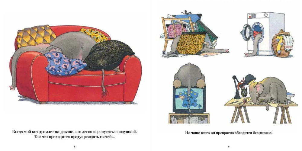 Мой кот самый глупый в мире: Книга-шутка