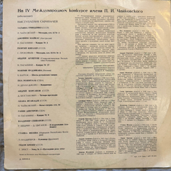 Сборник–IV Международный конкурс П.И. Чайковского - Скрипачи (Мелодия) LP
