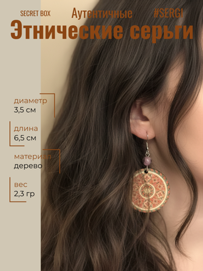 Этнические серьги