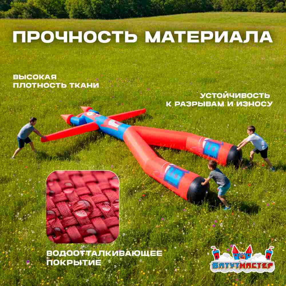Аэромен на двух ногах, 5 метров
