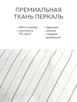 Наволочка 50х50 см перкаль Полоски Эко