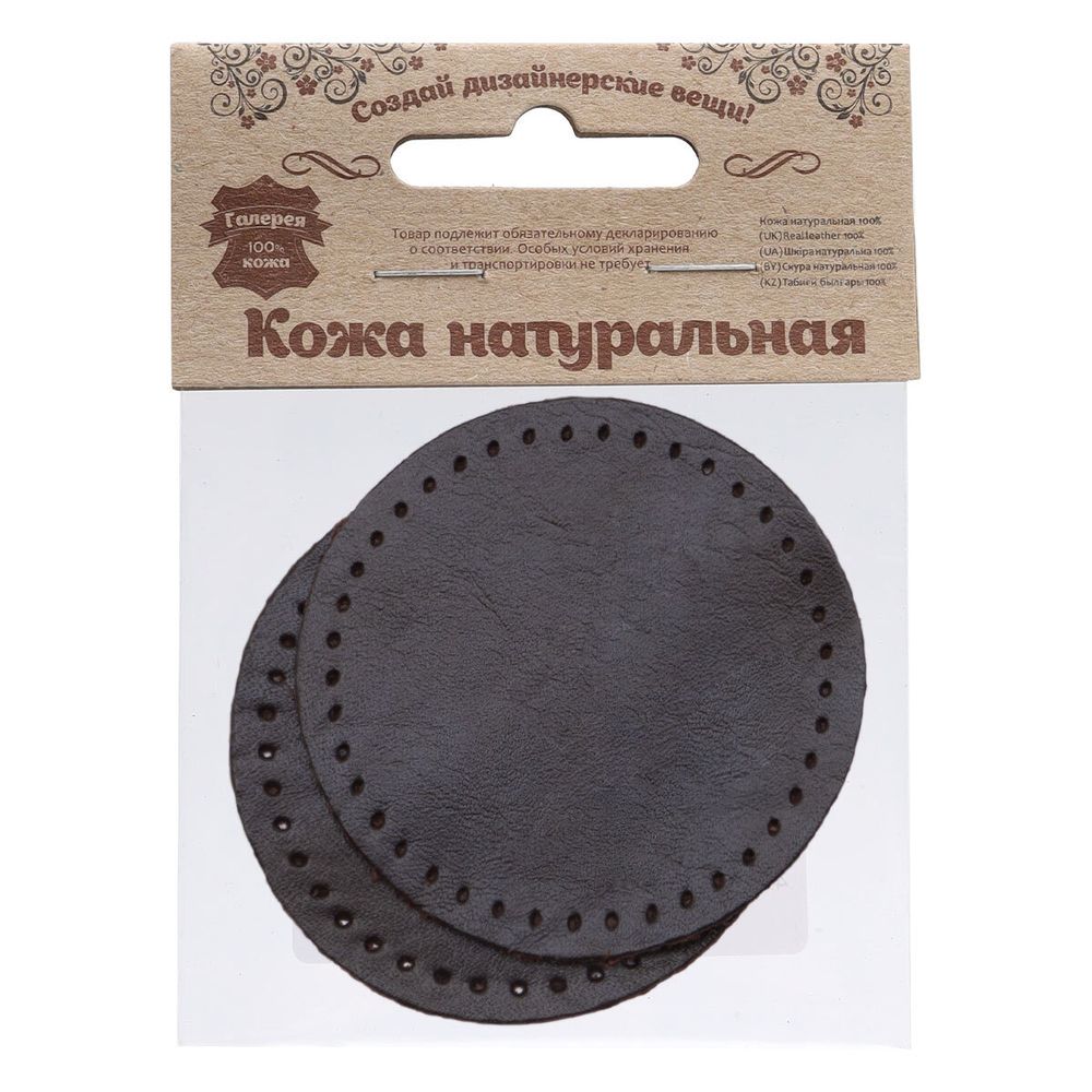 Заплатка пришивная кожа круг ⌀6см с перфорацией, 2 шт, 100% кожа, 03 темно-коричневый, 9111