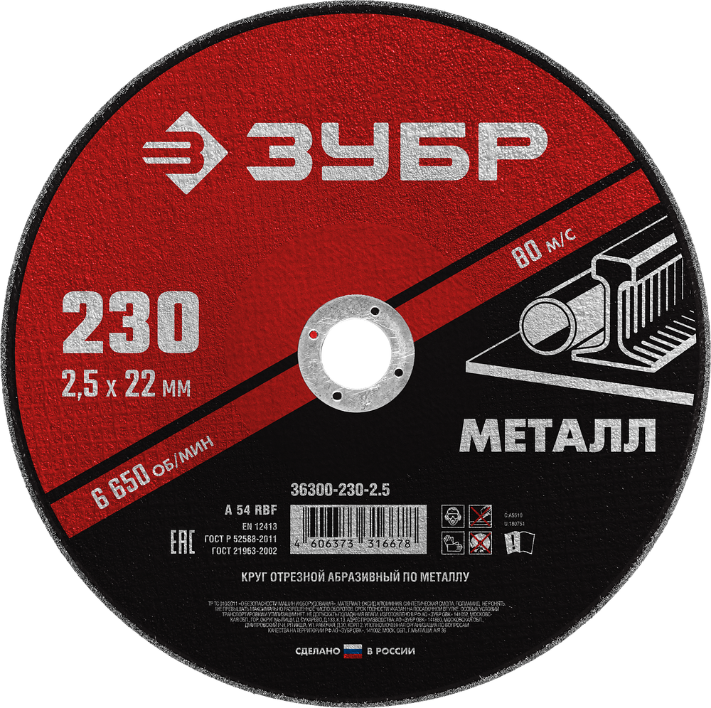 36300-230-2.5 Круг отрезной абразивный по металлу