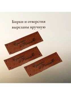 Набор бирок из кожи для рукоделия 10 шт