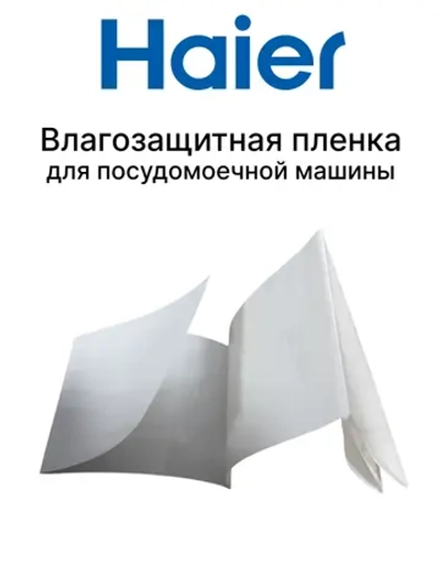 Уплотнитель 0120300305 Haier