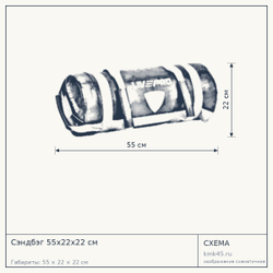 Сэндбэг 55х22х22 см — от 4 400 ₽