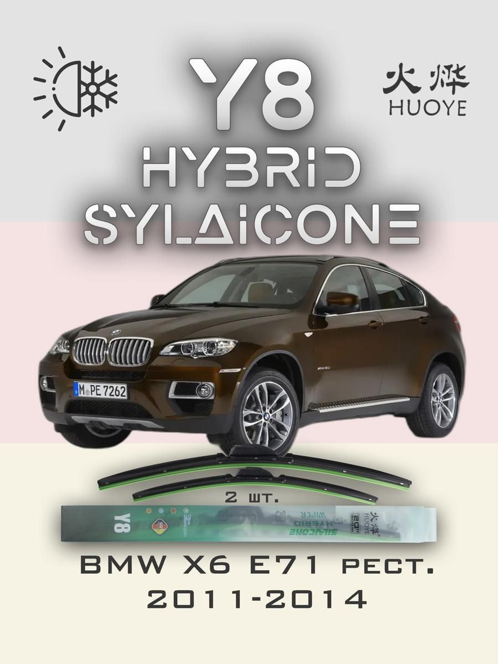 Щетки стеклоочистителя HUOYE Y8 600/500 мм на BMW X6 | Push button