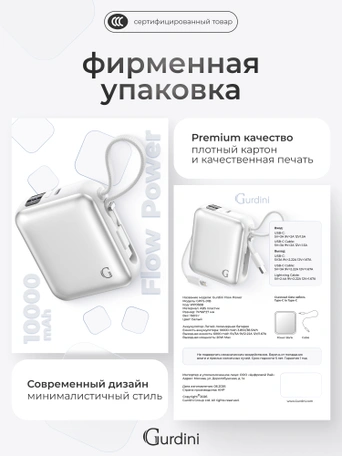 Внешний аккумулятор Gurdini Flow Power (CCC) 10000 mAh 20W ( built-in cables) USB-C/Lightning Silver