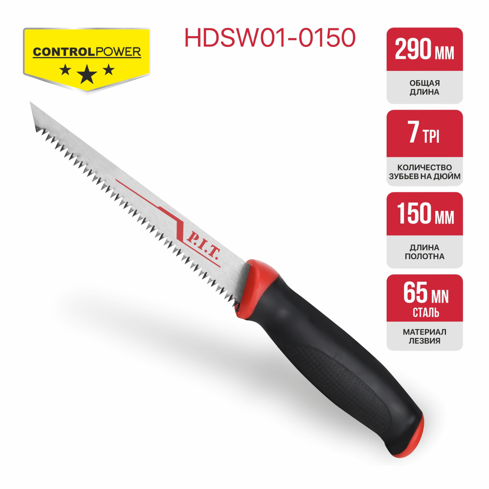 Ножовка для гипсокартона P.I.T. серия CONTROL HDSW01-0150 (150мм, 7 TPI, 146г, лезвие сталь 65Mn)