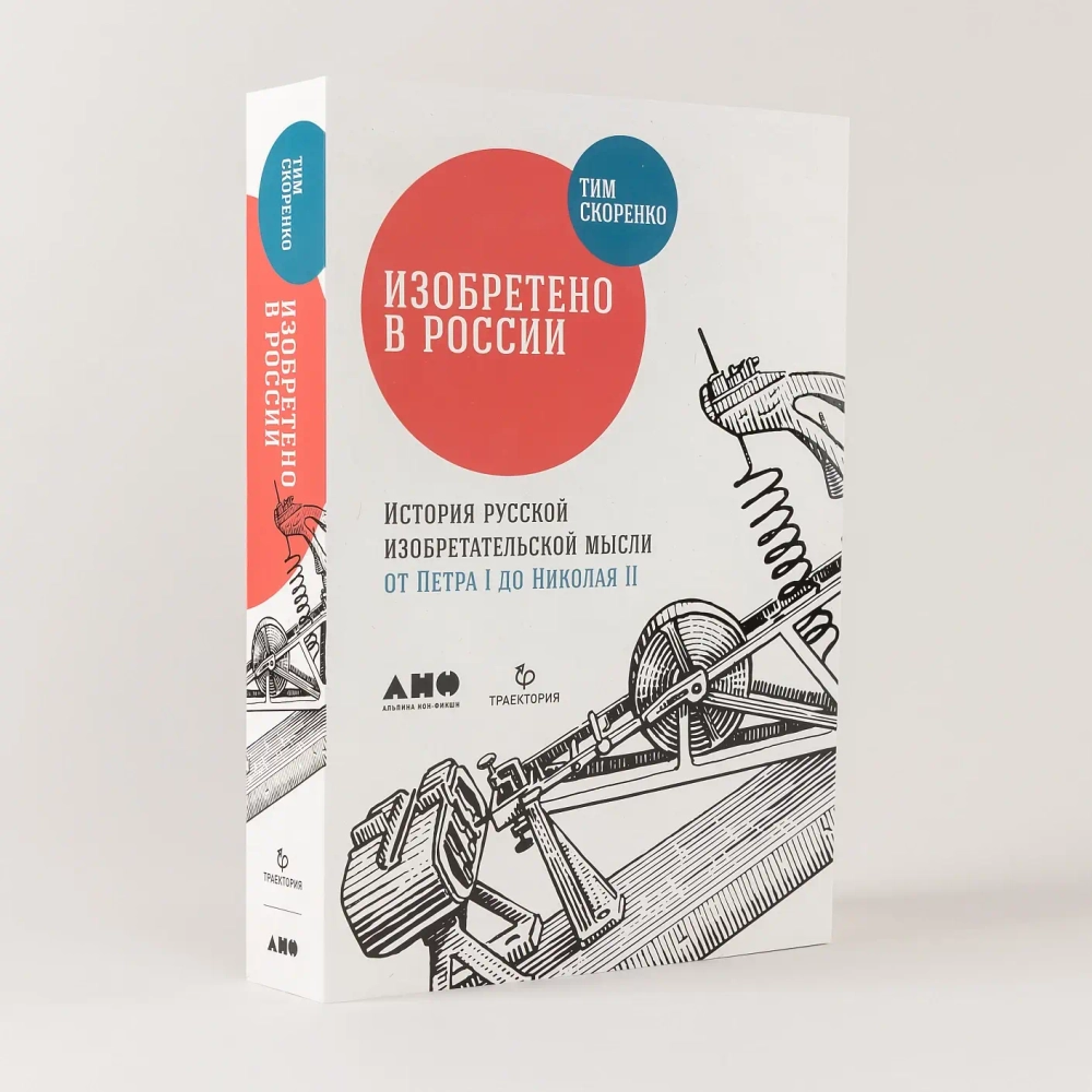 Изобретено в России
