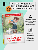 Раскин А. Как папа был маленьким (ВЧ)