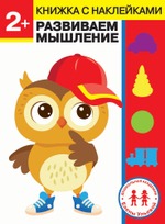 ДОШКОЛЬНАЯ АКАДЕМИЯ Е. Ульевой с наклейками