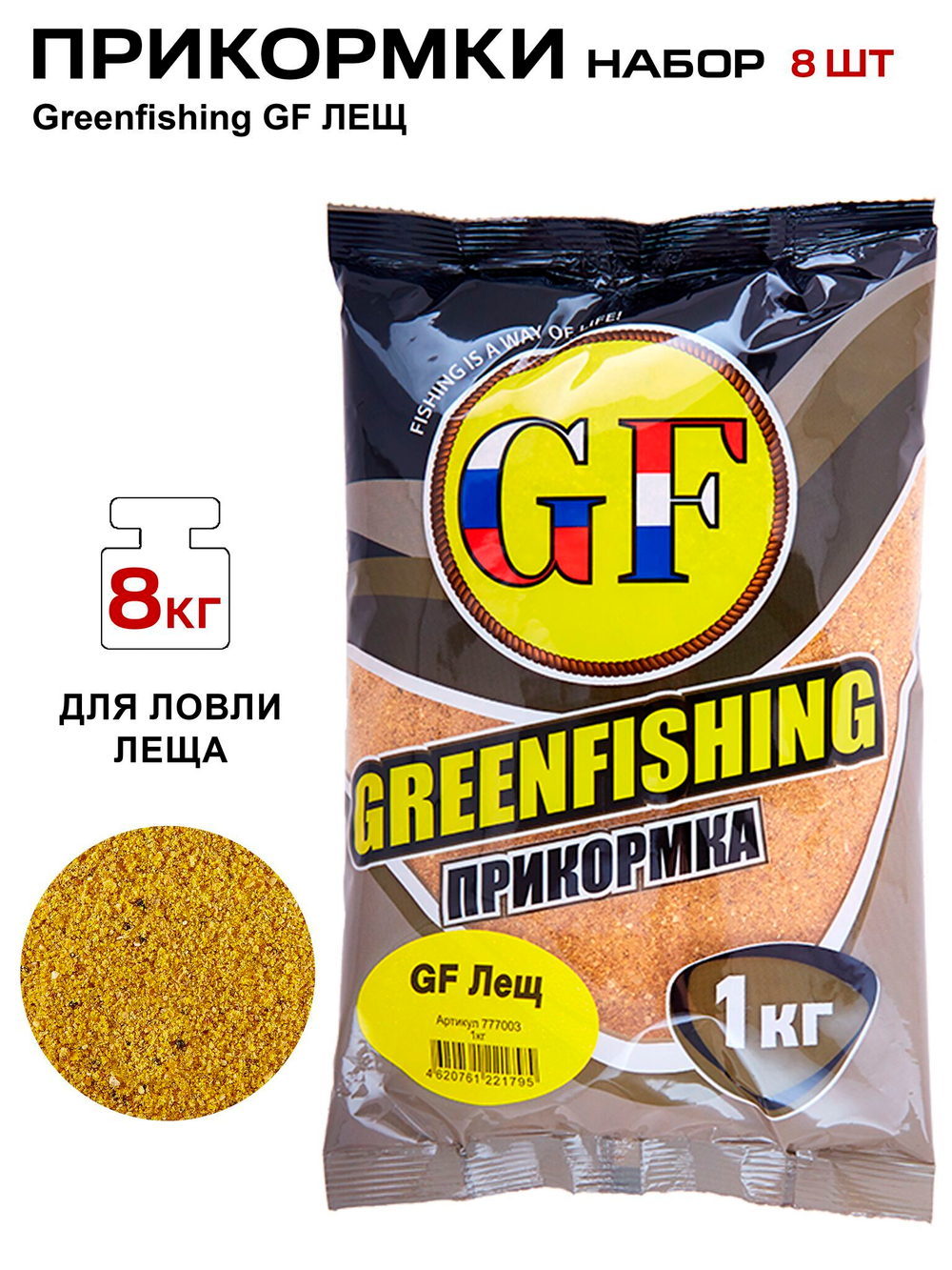 Прикормки GF 8кг ЛЕЩ набор