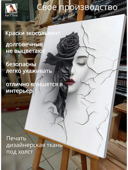 Картина "Красота в контрасте", на стену 50х70см 1шт.