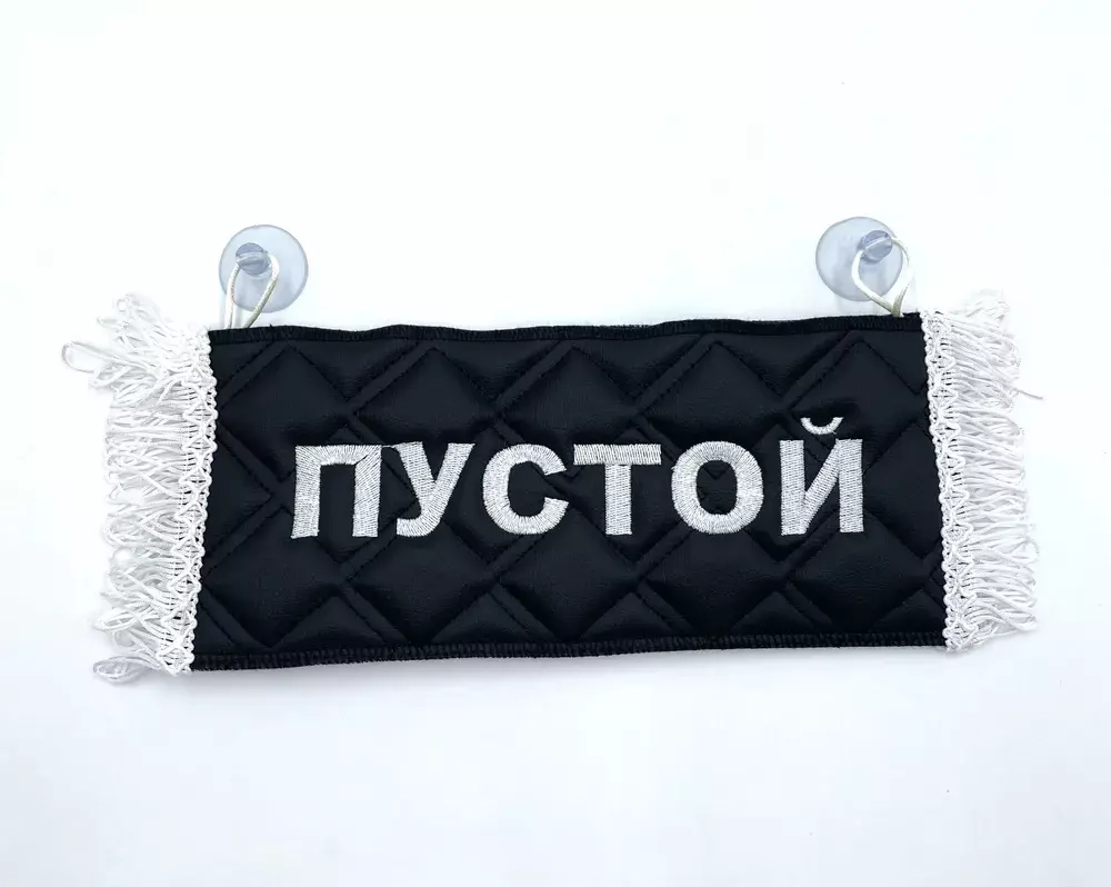 Карман Вячеслав (черный с белой вышивкой, экокожа)