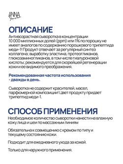 Сыворотка с трипептидом меди-1 1%, 30 мл