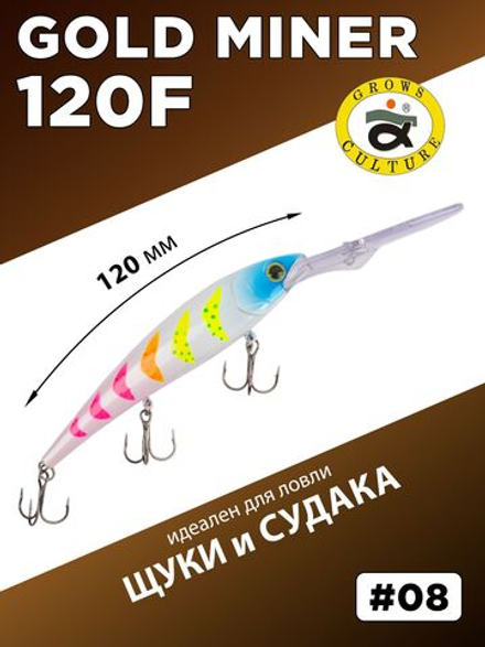 Воблер для троллинга Gold Miner 120F 21 г цвет #08
