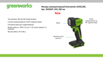 Фонарь аккумуляторный Greenworks G24SL200 Арт. 3502407, 24V, 200 лм, без АКБ и ЗУ
