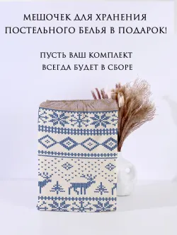 Постельное белье 2 сп простынь 240х215 Скандинавия/Вязание