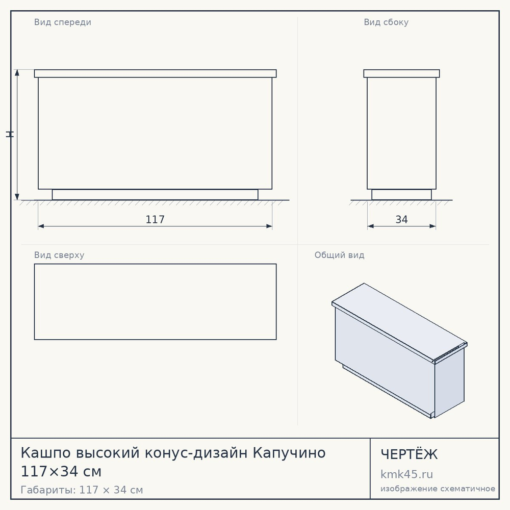 Кашпо высокий конус-дизайн Капучино 117×34 см — от 19 000 ₽