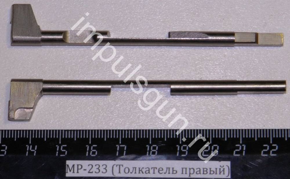 МР-233 (Толкатель правый) 00639