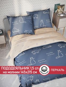 Пододеяльник Сказка "Котики/Котики (компаньон)" 1,5-сп 145х215 см перкаль