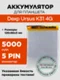 Аккумулятор для Dexp Ursus K31 4G, 5000 mAh