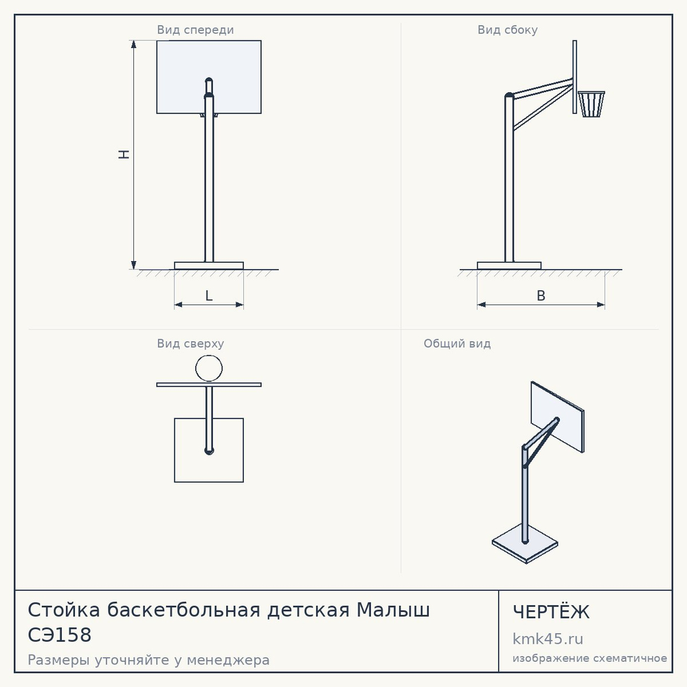 Стойка баскетбольная детская Малыш СЭ158 — от 13 000 ₽