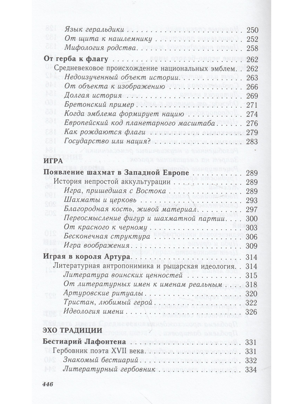 СИМВОЛИЧЕСКАЯ ИСТОРИЯ ЕВРОПЕЙСКОГО СРЕДНЕВЕКОВЬЯ