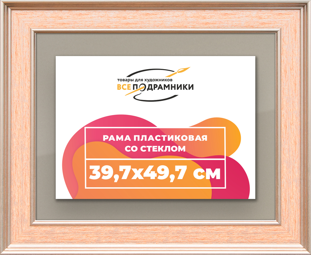 Рамка 39,7x49,7 для постера и фотографий