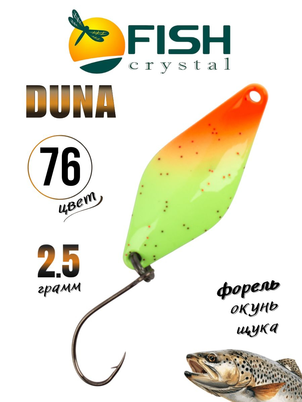 Блесна Fish Crystal DUNA 30 мм 2.5 г на форель цвет 76