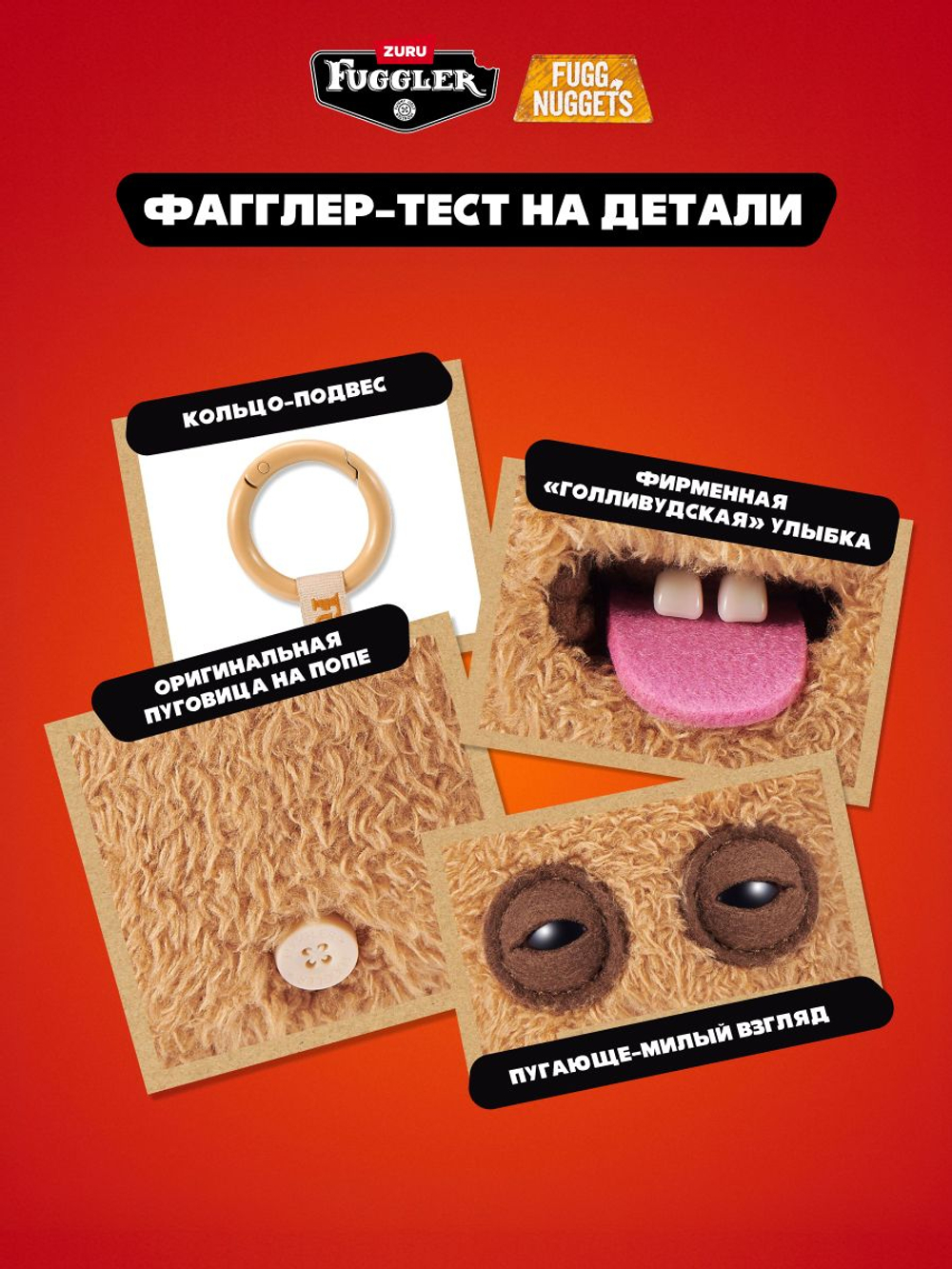 Фуглер Брелок мягкая игрушка. FUGGLER Baby Baddies. 15786