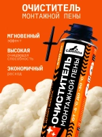 Очиститель монтажной пены GASOLINA 650 мл