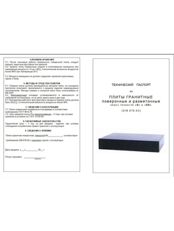 Плита поверочная гранитная 400х250х80 мм кл. 00