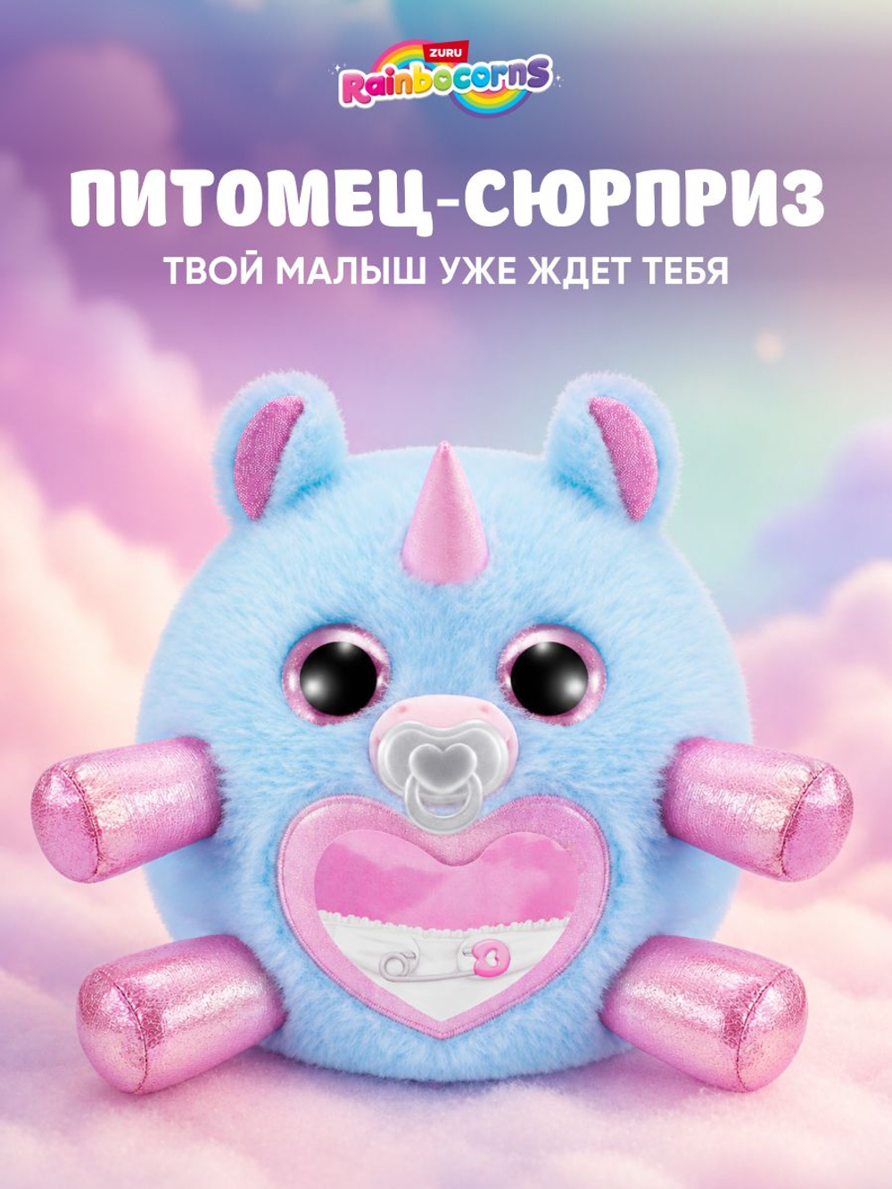 Мягкая игрушка Rainbocorns Adopt-A-Corn Бегемотик