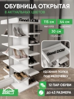 Высокая открытая белая обувница в прихожую СТОЙКА-1