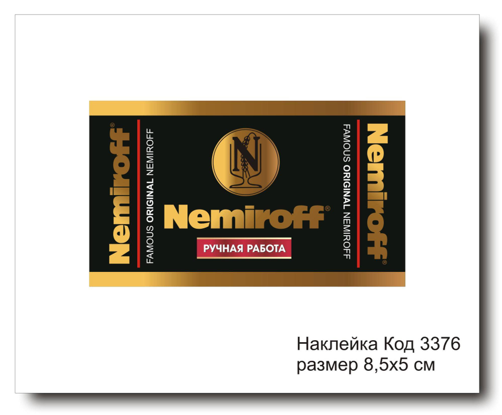 Наклейка код 3376 размер 8,5х5 см "Водка" - комплект 5 шт