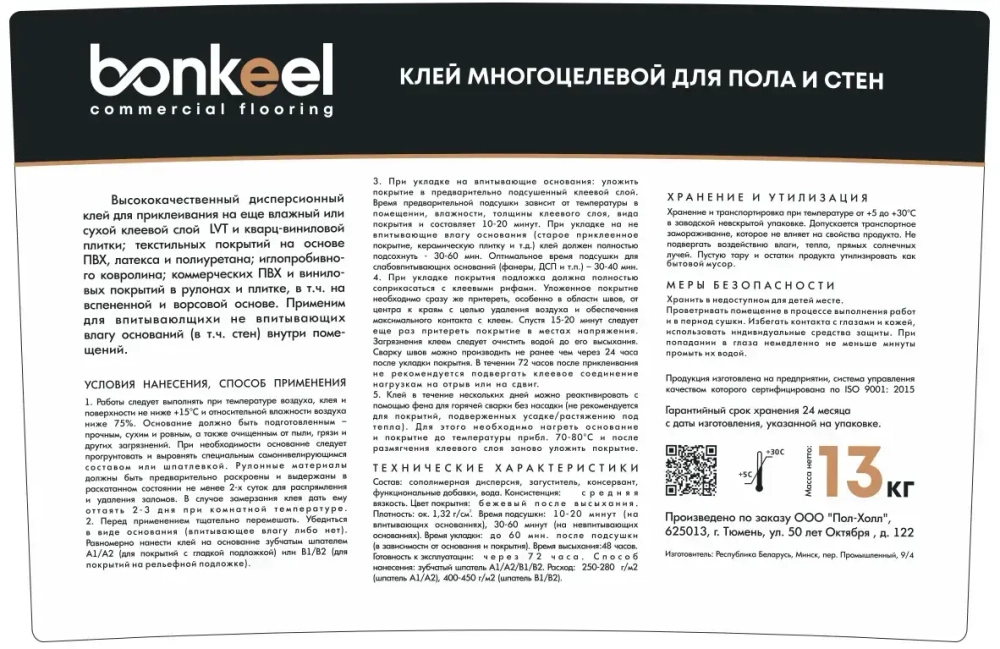 Клей многоцелевой для пола и стен Bonkeel Prof