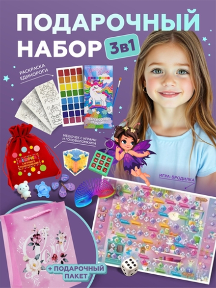 Подарочный набор 3в1 "Феи", арт. 01608