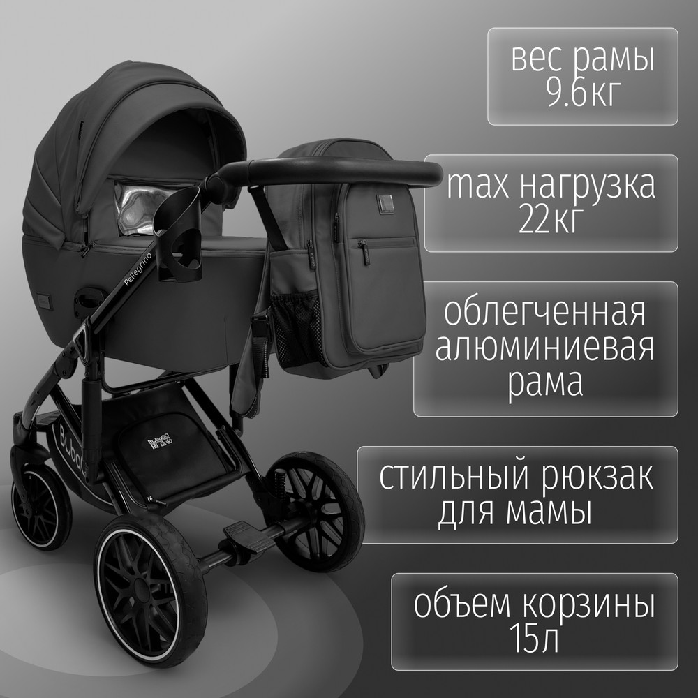Модульная коляска BubaGO Pellegrino 3в1
