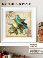 Картина на стену интерьерная на холсте 25*25 см