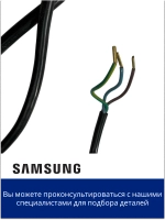 Кабель духового шкафа DG96-00084A Samsung
