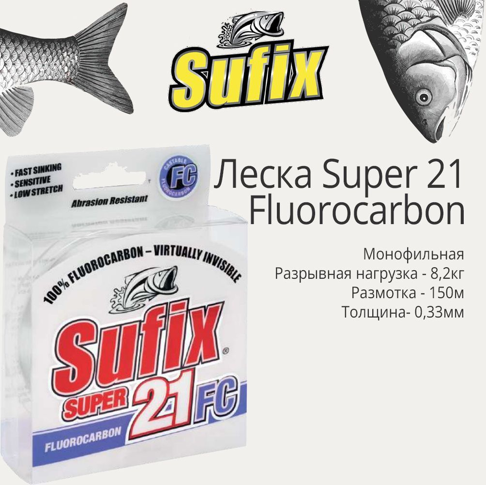Флюорокарбоновая леска Super 21 Fluorocarbon 0,16 мм 1 шт