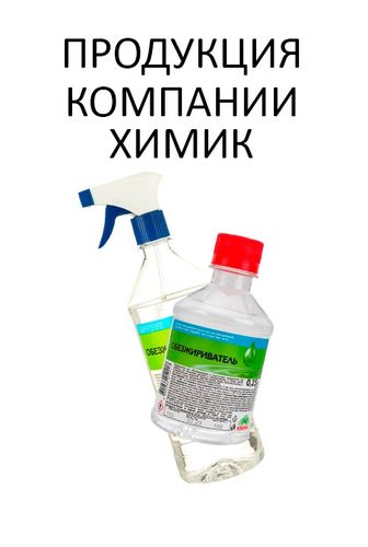 ХИМИК