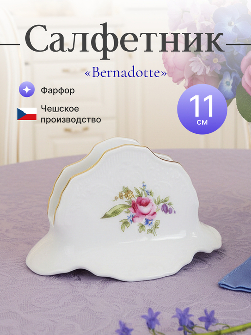 Салфетница "Bernadotte" Мейсенский букет