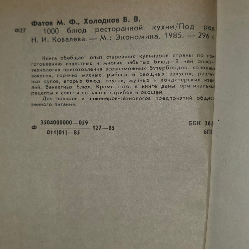 Книга "1000 блюд ресторанной кухни"